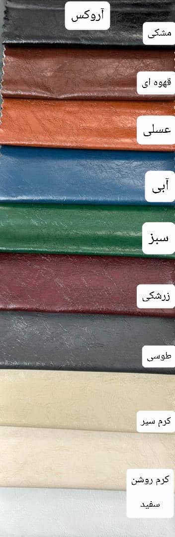 چرم مصنوعی آروکس